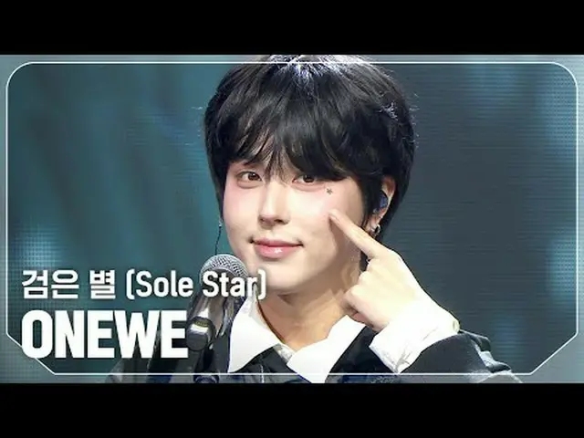 遠位(ONE_ WE) - 黒い星 (Sole Star) #SHOW CHAMPION_ ピオン #遠位 #黒星★All about KPOP！ Subscr