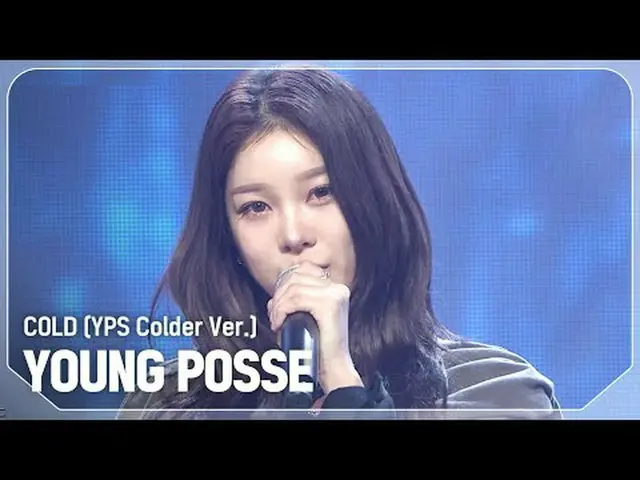 영have씨(YOUNG POSSE) - COLD (YPS Colder Ver.) #SHOW CHAMPION_ ファン #YOUNGPOSSE #CO