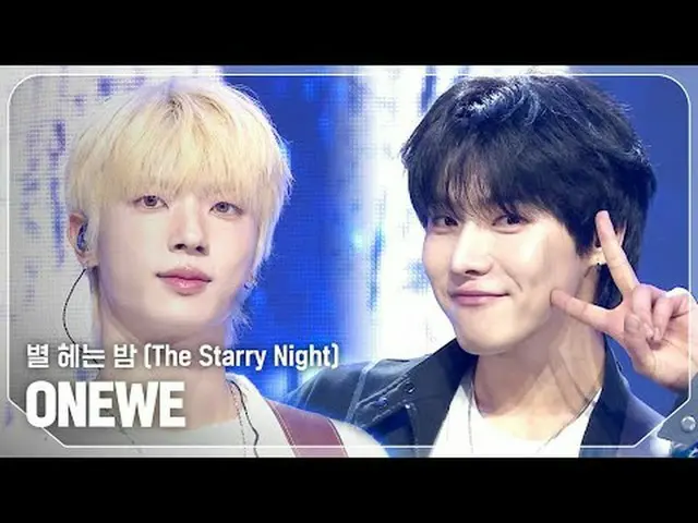 遠位(ONE_ WE) - 星別の夜 (The Starry Night)  #SHOW CHAMPION_ピオン #遠位 #星_別れ_夜★All about 