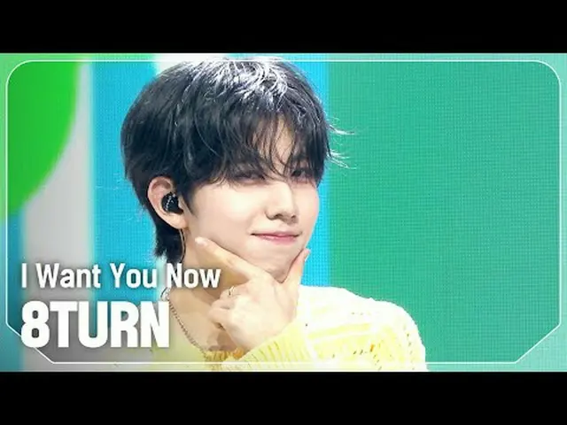 8TURN_ (8TURN_ _ ) - 今すぐ君が欲しい#SHOW CHAMPION_ ファン #8TURN_ _  #I_Want_You_Now