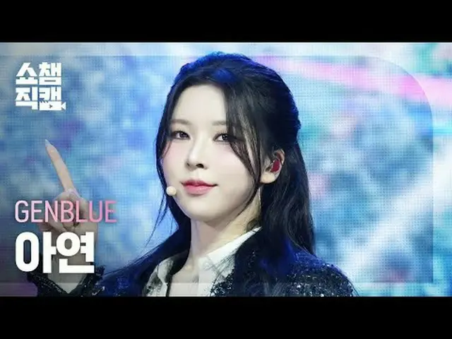 [SHOW CHAMPION__] GENBLUE Ayeon - ACT LIKE THAT (ゼンブルー亜鉛 - アクトライクコメント) #SHOW CHA