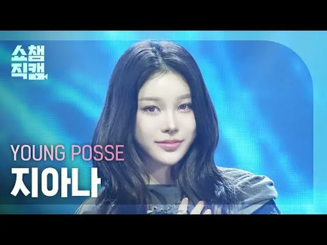 [SHOW CHAMPION__] YOUNG POSSE JIANA - COLD (YPS Colder Ver.) (ヨンパさんジアナ - コールド (Y