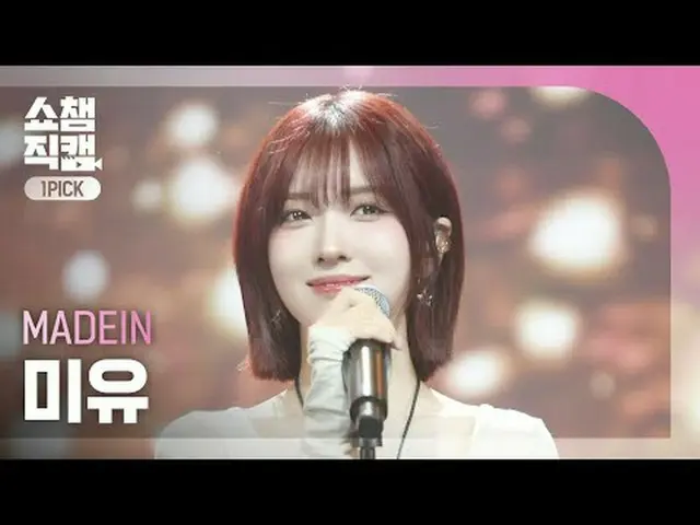 [SHOW CHAMPION_ワンピックカメラ4K] MADEIN_ _  MiU - SATURN (MADEIN_  みゆ - サターン)  #SHOW C