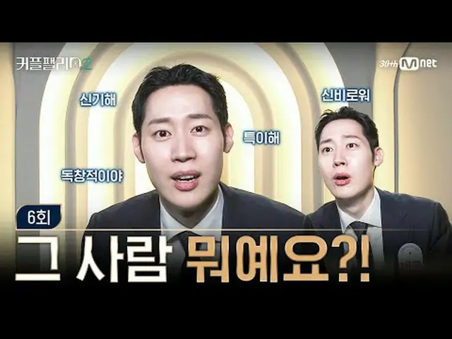 テレビでストリーミング: [カップルパレス2/6回]その人の正体は何ですか？超高速高効率で完璧な結婚相手に出会える場所〈カップルパレス2〉毎週水曜日夜10時40