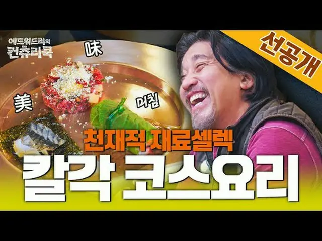テレビでストリーミング:料理の情熱の根を見つけるために韓国の田舎を見つけたシェフエドワードリーピョン・ヨハン_  コ・アソン_  シン・シア_ 手の味を求めるシ