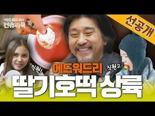 テレビでストリーミング:料理の情熱の根を見つけるために韓国の田舎を見つけたシェフエドワードリーピョン・ヨハン_  コ・アソン_  シン・シア_ 手の味を求めるシ