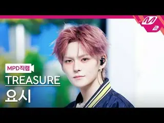 [MPD 直カム ] TREASURE_ _  요시 - 옐로우 [MPD FanCam] TREASURE_ _ _  ヨシ - イエロー@MCOUNTDOW