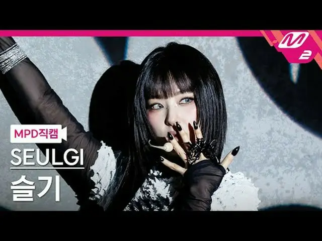 MPD 直カム ] 悲しい - ベビー[MPDファンカム]SEULGI_  - Baby, Not Baby @MCOUNTDOWN_2025.3.13 #SE