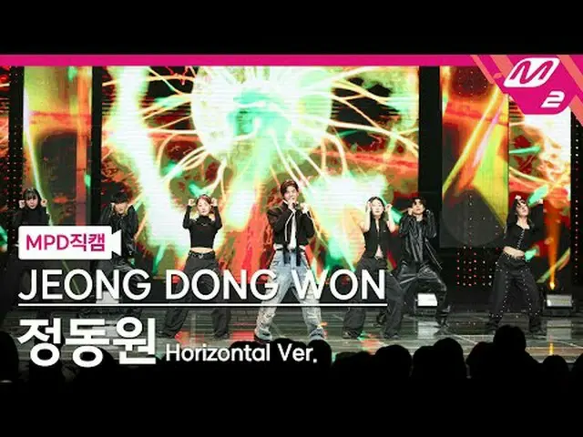[MPD 直カム ] チョン・ドンウォン_  - 흥![MPD FanCam] JEONG DONG WON - 흥!@MCOUNTDOWN_2025.3.13