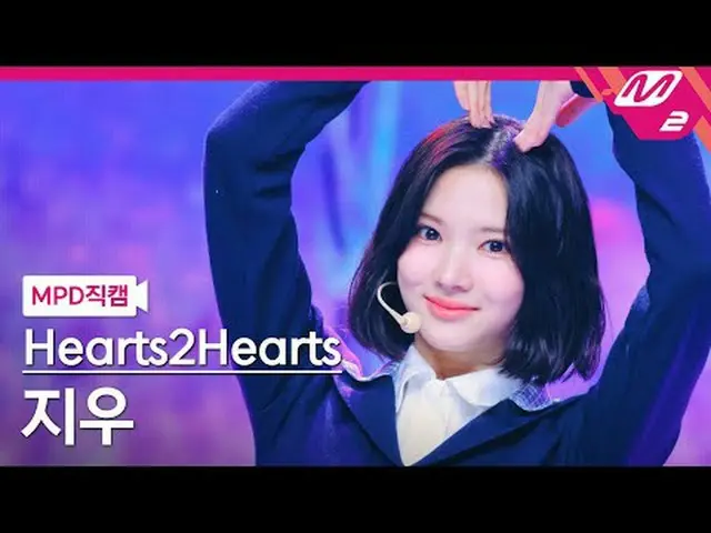 [MPD 直カム ] Hearts2Hearts_  지우 - 더 체이스 [MPD FanCam] Hearts2Hearts_ _  JIWOO - チェイ