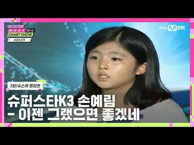 あなたが気になったすべて、今「解明します！」 Mnet 30周年特集〈Mnet 30周年チャートショー〉 📺毎週(木)夜9時20分初放送#Mnet30周年チャ