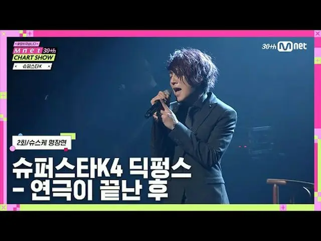 あなたが気になったすべて、今「解明します！」 Mnet 30周年特集〈Mnet 30周年チャートショー〉 📺毎週(木)夜9時20分初放送#Mnet30周年チャ
