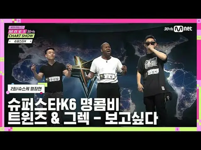 あなたが気になったすべて、今「解明します！」 Mnet 30周年特集〈Mnet 30周年チャートショー〉 📺毎週(木)夜9時20分初放送#Mnet30周年チャ