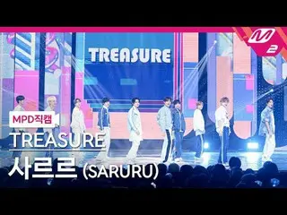 [MPD 直カム ] TREASURE_ _  - 사르르 [MPD FanCam] TREASURE_ри_ром - SARURU @MCOUNTDOWN_