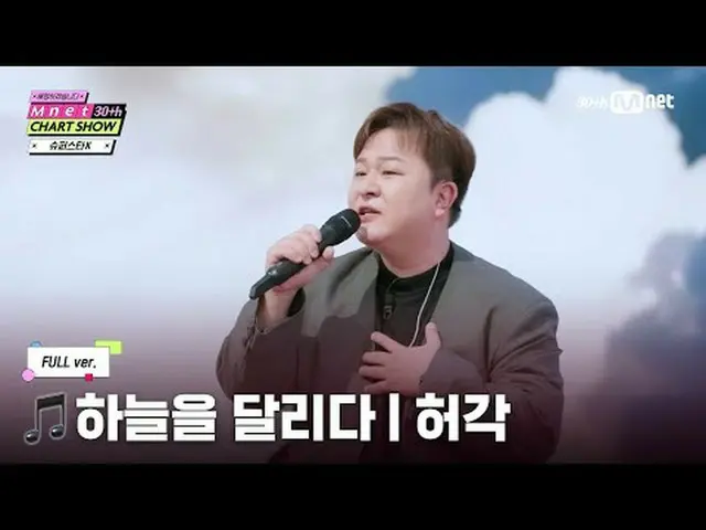 テレビでストリーミング: Mnet 30周年特集〈Mnet 30周年チャートショー〉毎週木曜日夜9時20分 本番ソング #Mnet30周年チャートショー #Mn