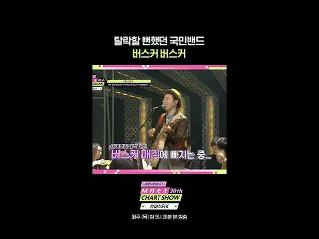 テレビでストリーミング: Mnet 30周年特集〈Mnet 30周年チャートショー〉毎週(木)夜9時20分本放送 #Mnet30周年チャートショー #Mnet 