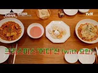 テレビでストリーミング:料理の情熱の根を見つけるために韓国の田舎を見つけたシェフエドワードリーピョン・ヨハン_  コ・アソン_  シン・シア_ 手の味を求めるシ