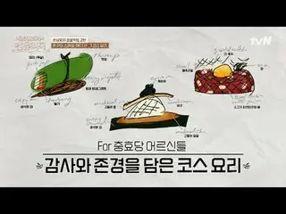 テレビでストリーミング:料理の情熱の根を見つけるために韓国の田舎を見つけたシェフエドワードリーピョン・ヨハン_  コ・アソン_  シン・シア_ 手の味を求めるシ