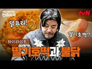 テレビでストリーミング:料理の情熱の根を見つけるために韓国の田舎を見つけたシェフエドワードリーピョン・ヨハン_  コ・アソン_  シン・シア_ 手の味を求めるシ