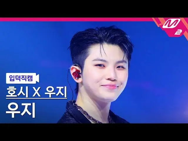[入徳直カム]星X宇治(SEVENTEEN_ )宇治 - 同い年[Meltin' FanCam] HOSHI_  X WOOZI_  (SEVENTEEN_ _
