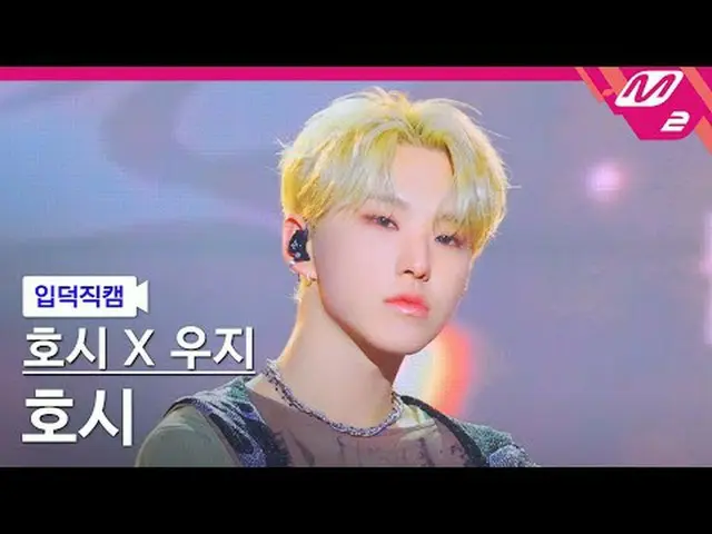 [入徳直カム]ホシXウジ(SEVENTEEN_ )ホシ - 同い年[Meltin' FanCam] HOSHI_  X WOOZI_  (SEVENTEEN_ 
