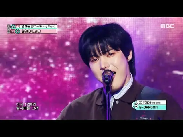 ONE_ WE(遠位) - The Starry Night |ショー！ MusicCore | MBC250315放送#ONE_ WE #TheStarryN