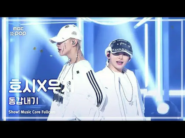 [#陰中フルカム] HOSHI_  x WOOZI_  (星X宇治) – 同い年のFullCam |ショー！ 音楽センター| MBC250315 #HOSHI_