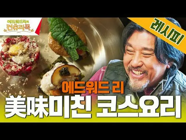 テレビでストリーミング:料理の情熱の根を見つけるために韓国の田舎を見つけたシェフエドワードリーピョン・ヨハン_  コ・アソン_  シン・シア_ 手の味を求めるシ