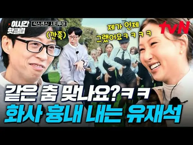 テレビでストリーミング: #tvN #シックスセンスシティツアーYouTubeで素早く見るホットな映像！  #2時間ホットクリップ市内の偽の探索旅行🧐 〈シッ