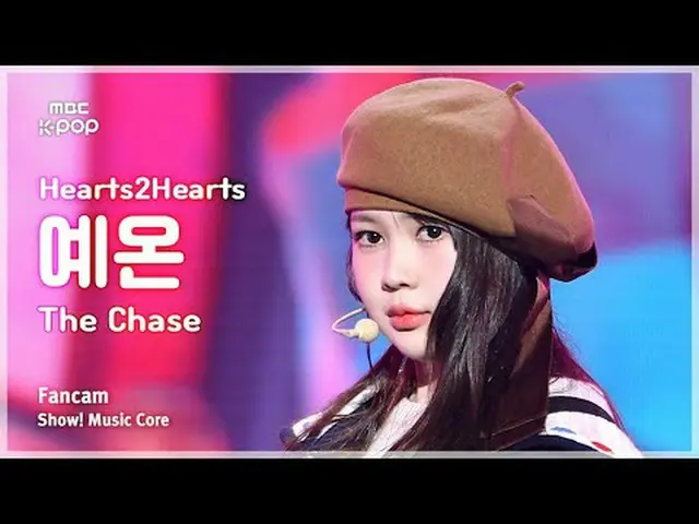 [#音中直カム] Hearts2Hearts_ _  YE-ON (Hearts2Hearts_  予温) – The Chase FanCam |ショー！ 音