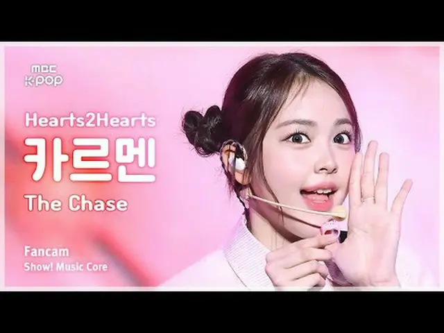 [#音中直カム ] Hearts2Hearts_ _  CARMEN (Hearts2Hearts_  カルメン) – The Chase FanCam |ショ