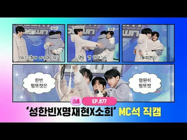 [Mカウントダウン] ✨ソンハンビンXミョンジェヒョンXソヒ✨MC席_ World No.1 Kpop Chart Show M COUNTDOWN Every