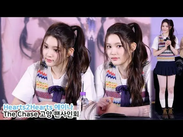 250315 Hearts2Hearts_ _  A-NA ファンカム by 스피넬 * 編集しないでください、再アップロードしないでください#hearts2h