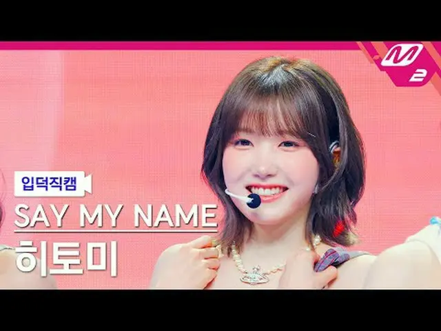 [言語] 私の名前を呼んで_ ̈ 英語 - 言語[Meltin' FanCam] 私の名前を呼んで_ ̈_ ̈ HITOMI - ShaLala @MCOUNT