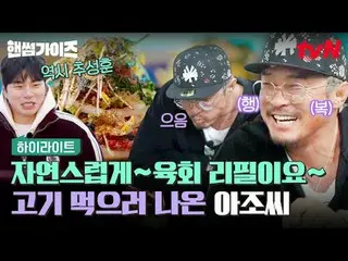 テレビでストリーミング: #ハンサムガイズ #チャ・テヒョン_  #キム・ドンヒョン #イ・イギョン_  #シン・スンホ_  #オ・サンウクハンサムガイドEP.
