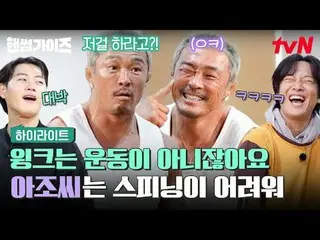 テレビでストリーミング: #ハンサムガイズ #チャ・テヒョン_  #キム・ドンヒョン #イ・イギョン_  #シン・スンホ_  #オ・サンウクハンサムガイドEP.