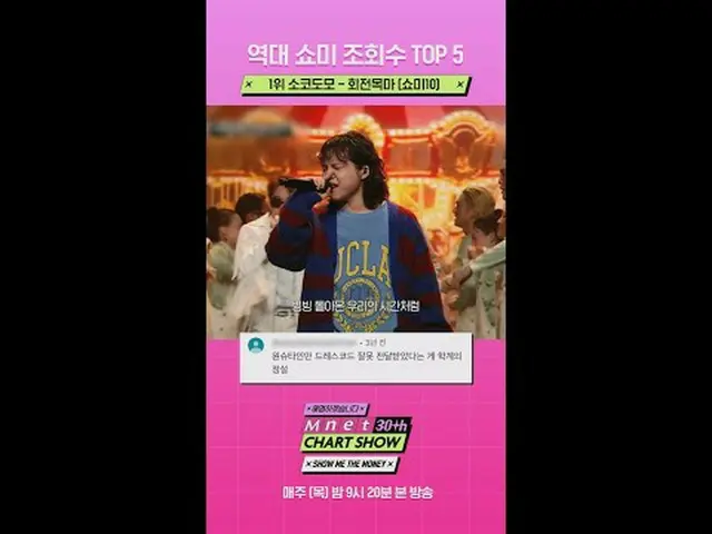 テレビでストリーミング: Mnet 30周年特集〈Mnet 30周年チャートショー〉毎週木曜日夜9時20分 本番ソング #Mnet30周年チャートショー #Mn