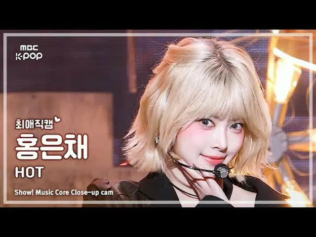 [#最愛直カム] LE SSERAFIM_ _  HONG EUNCHAE_  (LE SSERAFIM_  ホン・ウンチェ(LE SSERAFIM)_ ) –