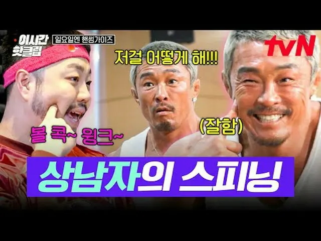 テレビでストリーミング: #tvN #日曜日エンハンサムガイドYouTubeで素早く見るホットな映像！  #2時間ホットクリップ大韓の息子ハンサムズと一緒に走る