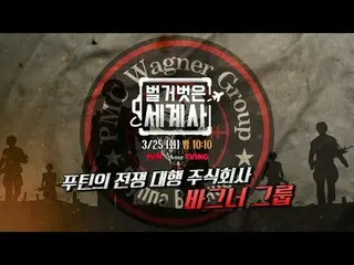 テレビでストリーミング: ＜裸の世界史＞ [火]夜10:10 tvN放送 #裸の世界史 #ウンジウォン(Sechs Kies)_  #キュヒョン #イ・ヘソン#