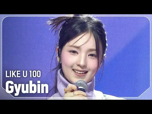 ギュビン - LIKE U 100 #SHOW CHAMPION_ 피언 #규빈 #LIKEU100 ★KPOPの全てがわかる！今すぐ購読★世界No.1KPOP
