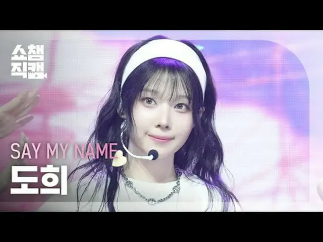 [SHOW CHAMPION_ライブカメラ4K]私の名前を言ってください_ _  ドヒ - 1,2,3,4 (私の名前を言ってください_  ドゥヒ - 1,2,