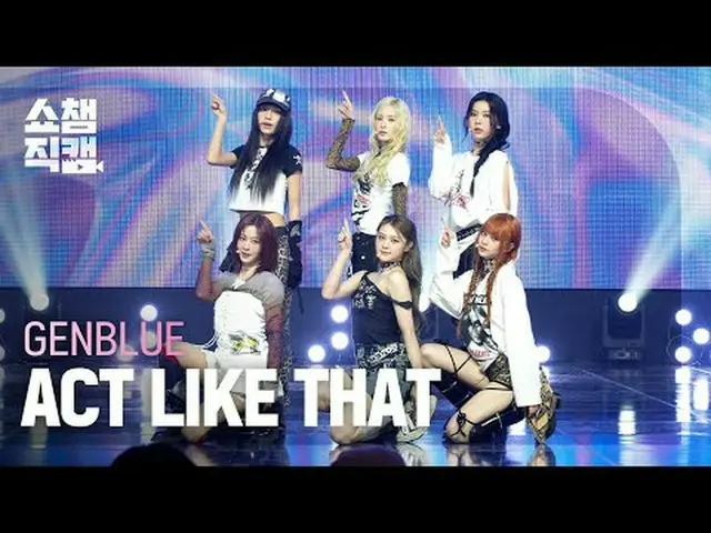 [SHOW CHAMPION__] GENBLUE - ACT LIKE THAT (ゼンブルー - アクトライクコメント) #SHOW CHAMPION_ ピ