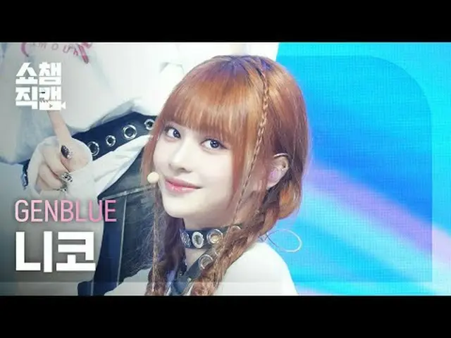 [SHOW CHAMPION__] GENBLUE Nico - ACT LIKE THAT (ゼンブルーニコ - アクトライクコメント) #SHOW CHAM