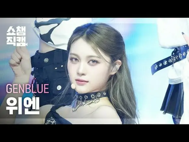 [SHOW CHAMPION__] GENBLUE Yuan - ACT LIKE THAT (ゼンブルーウィーン - アクトライクコメント) #SHOW CH