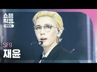 [SHOW CHAMPION_ワンピックカム4K] SF9_ _  JAE YOON - LOVE RACE (SF9_  ジェユン - ラブレース)  #SH