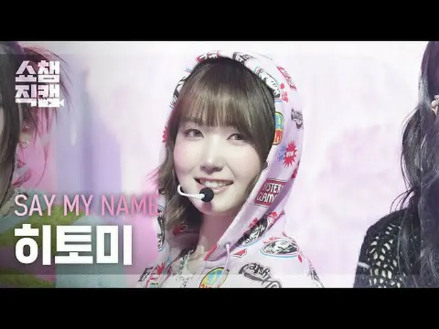 [SHOW CHAMPION__] SAY MY NAME_ _  HITOMI - ShaLala (SAY MY NAME_  ひとみ - シャララ) #S
