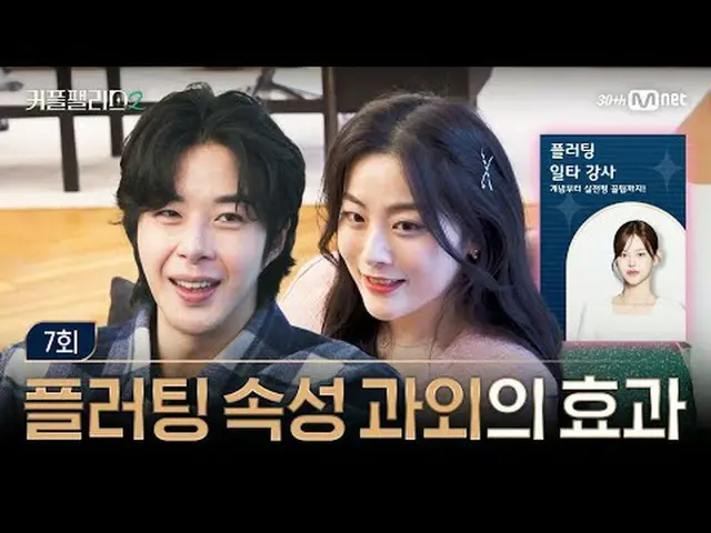 テレビでストリーミング: [カップルパレス2/7回] フラッティング属性課外の効果は？超高速高効率で完璧な結婚相手に出会える場所〈カップルパレス2〉毎週水曜日夜