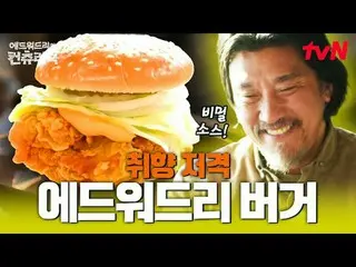 テレビでストリーミング:料理の情熱の根を見つけるために韓国の田舎を見つけたシェフエドワードリーピョン・ヨハン_  コ・アソン_  シン・シア_ 手の味を求めるシ