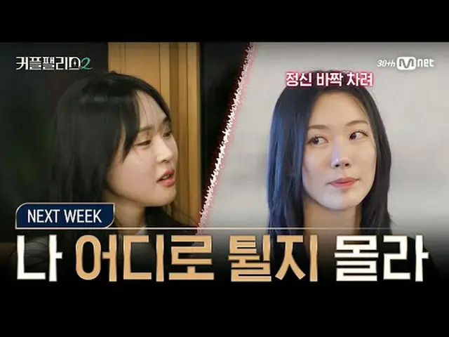 テレビでストリーミング: [カップルパレス2/NEXT_  WEEK] 精神きらめき